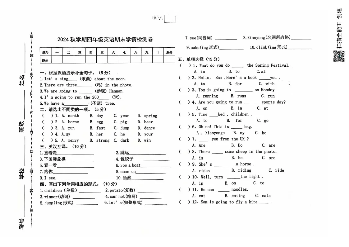 甘肃省武威市古浪县古浪县城关第一小学2024-2025学年四年级上学期1月期末英语试题第1页