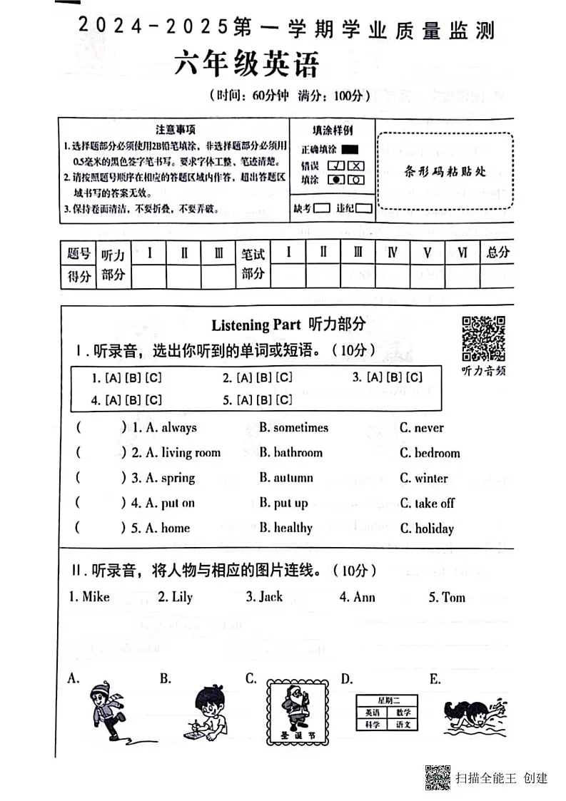 甘肃省张掖市山丹县东乐镇中心学校2024-2025学年六年级上学期期末英语试题第1页
