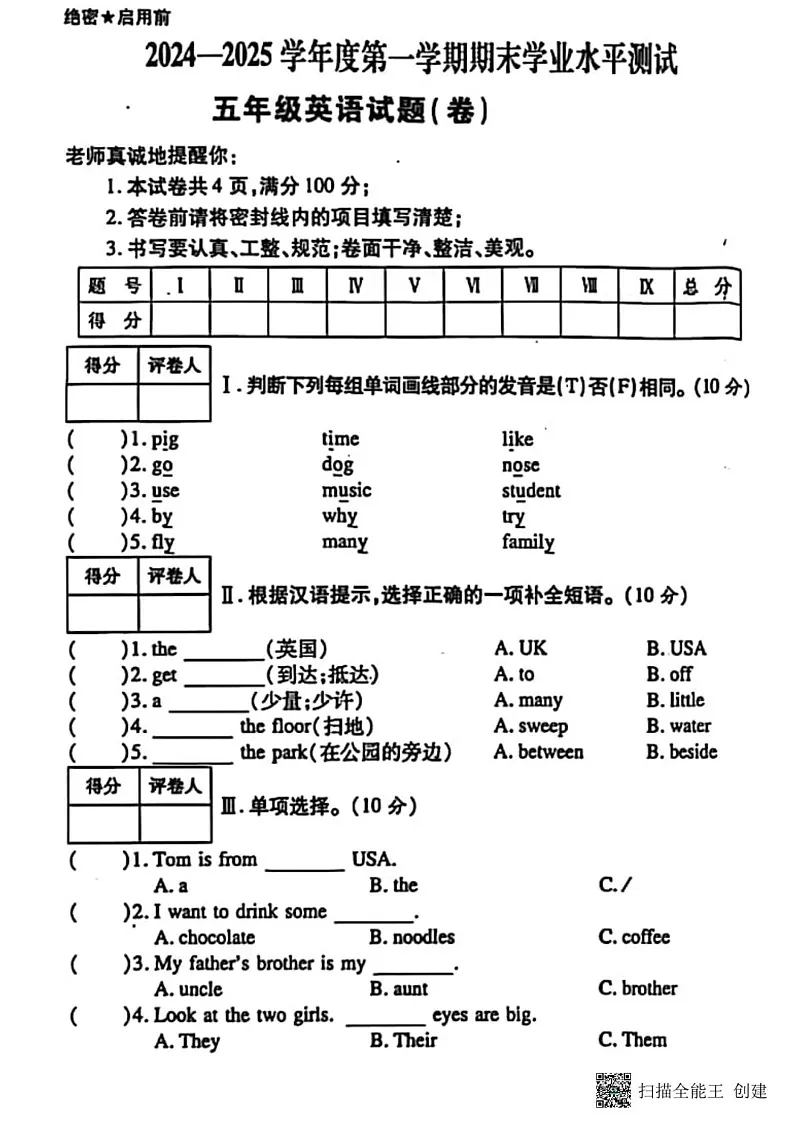 甘肃省张掖市肃南县康乐明德学校2024-2025学年五年级上学期期末英语试题第1页