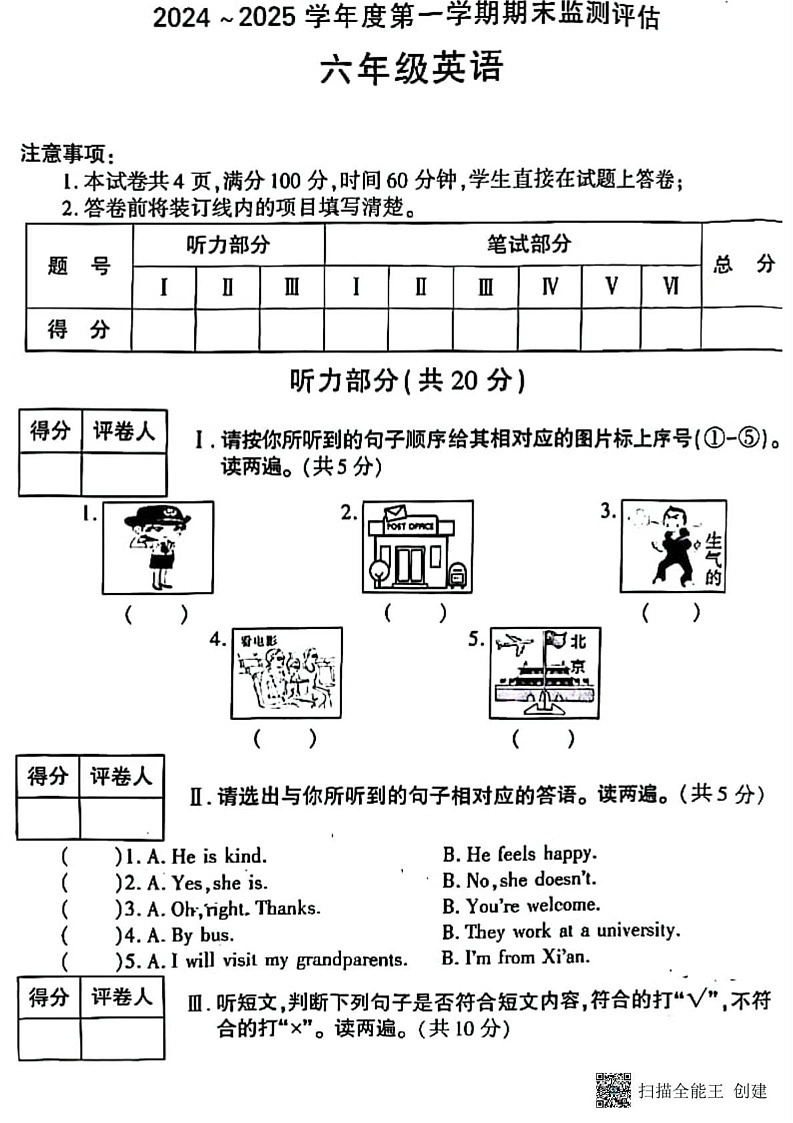 甘肃省张掖市肃南裕固族自治县2024-2025学年六年级上学期期末英语试题第1页
