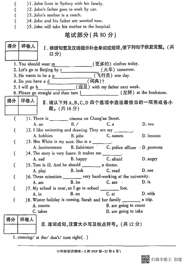 甘肃省张掖市肃南裕固族自治县2024-2025学年六年级上学期期末英语试题第2页