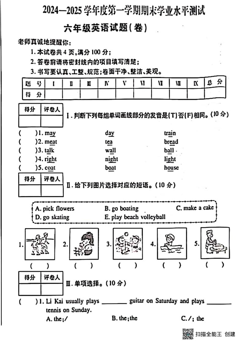 甘肃省张掖市肃南裕固族自治县康乐明德学校2024-2025学年六年级上学期期末英语试题第1页