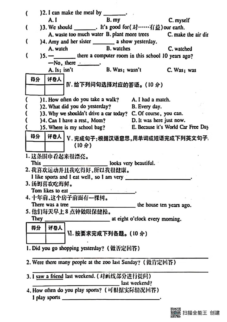 甘肃省张掖市肃南裕固族自治县康乐明德学校2024-2025学年六年级上学期期末英语试题第2页