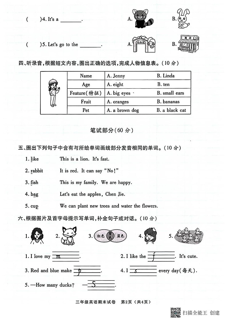 甘肃省张掖市肃南裕固族自治县康乐明德学校2024-2025学年三年级上学期期末英语试题第2页