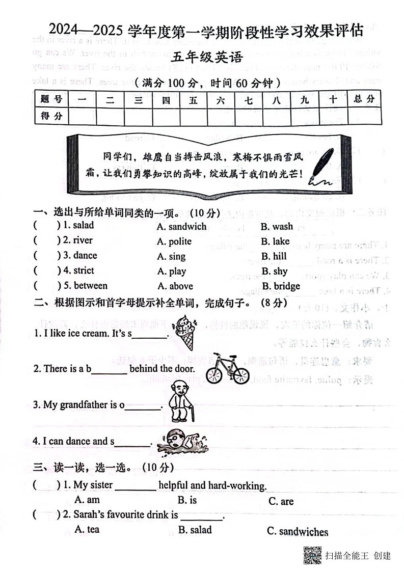 甘肃省张掖市山丹县东乐镇中心学校2024-2025学年五年级上学期期末英语试题第1页