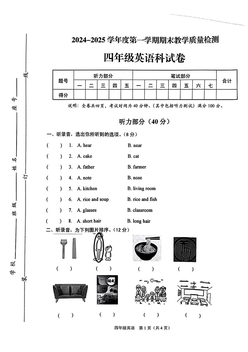 广东省潮州市潮安区2024-2025学年四年级上学期期末英语试题第1页