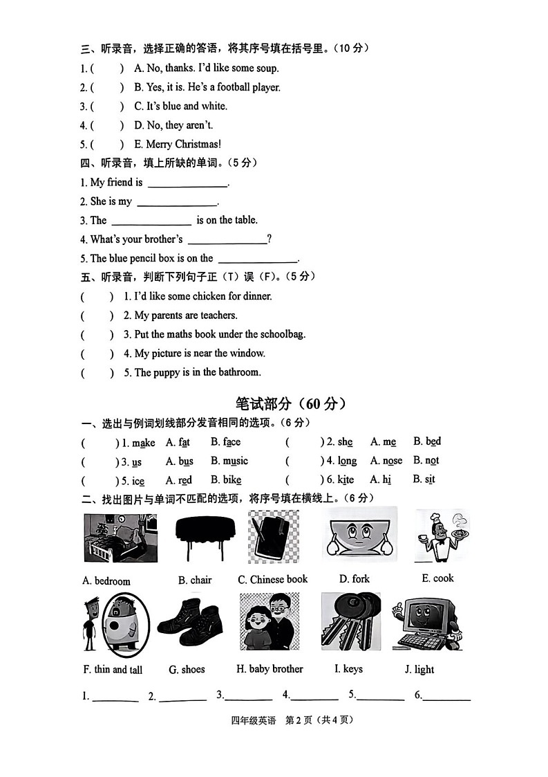 广东省潮州市潮安区2024-2025学年四年级上学期期末英语试题第2页