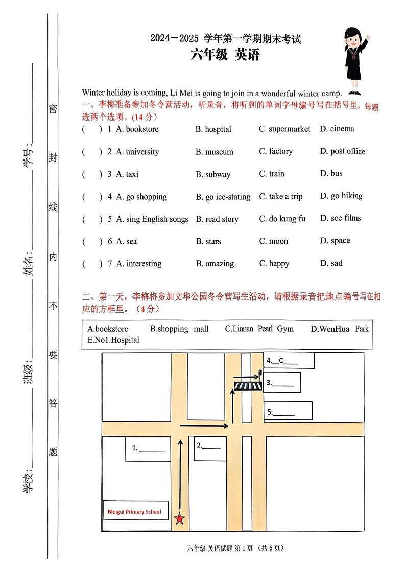 广东省佛山市禅城区2024-2025学年六年级上学期1月期末英语试题第1页