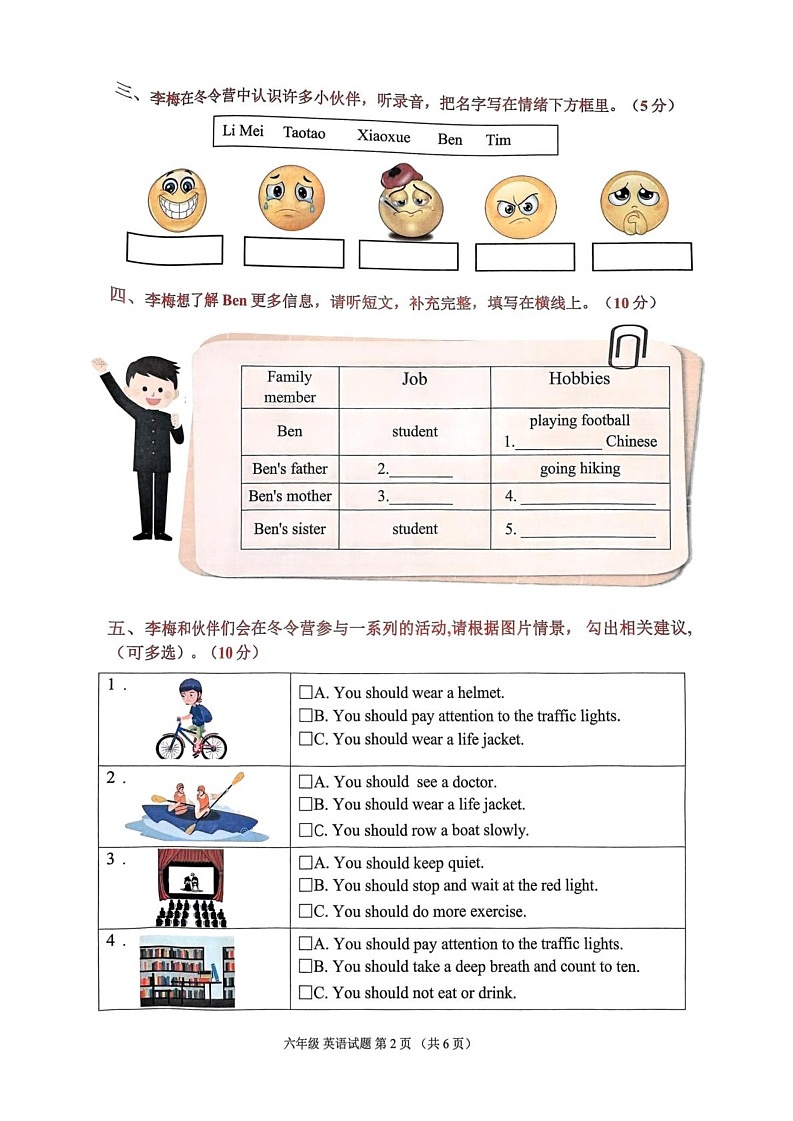 广东省佛山市禅城区2024-2025学年六年级上学期1月期末英语试题第2页