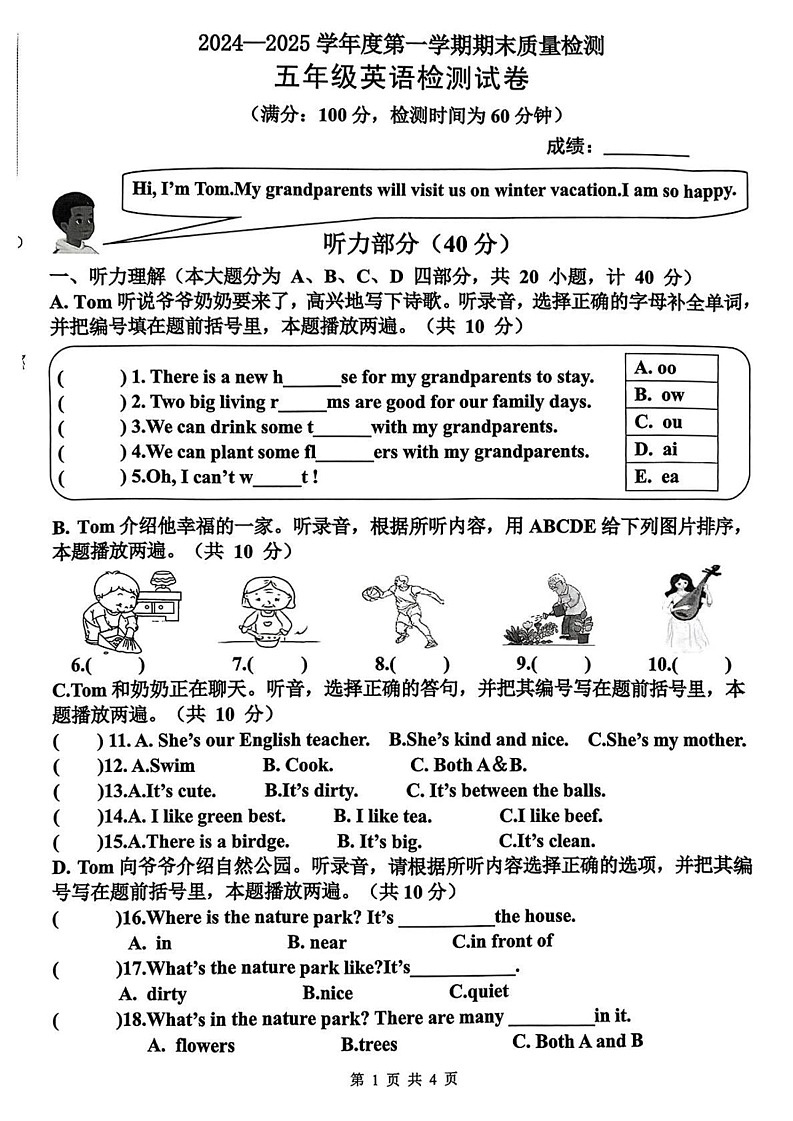 广东省惠州市惠城区2024-2025学年五年级上学期期末英语试题第1页