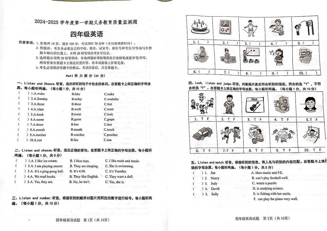 广东省江门市2024-2025学年四年级上学期1月期末英语试题第1页