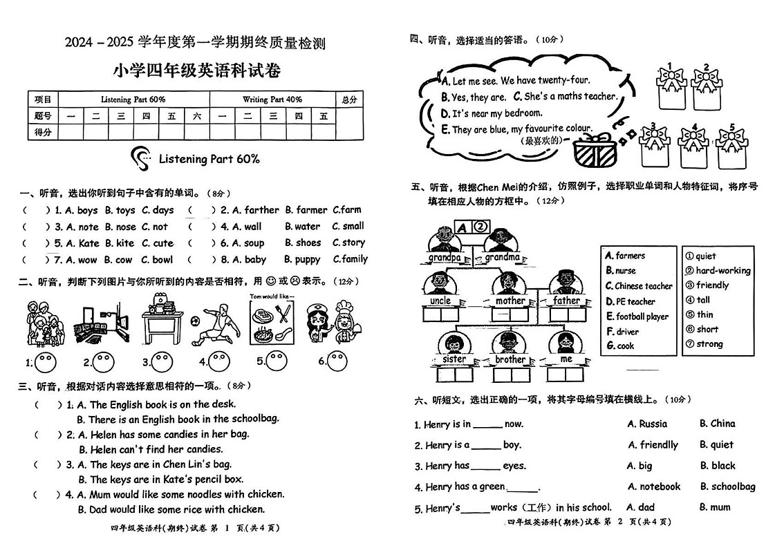 广东省揭阳市榕城区2024-2025学年四年级上学期期末英语试题第1页