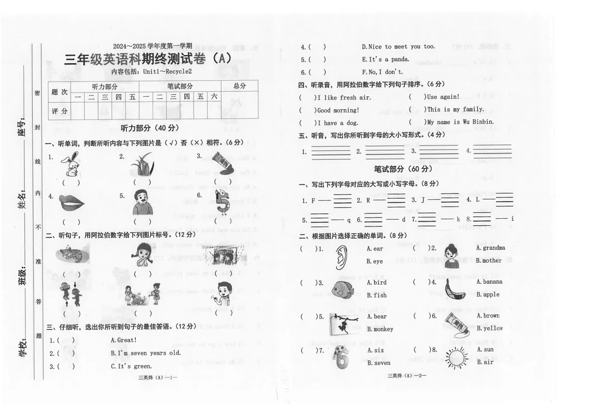 广东省汕头市潮南区陈店实验联考2024-2025学年三年级上学期1月期末英语试题第1页