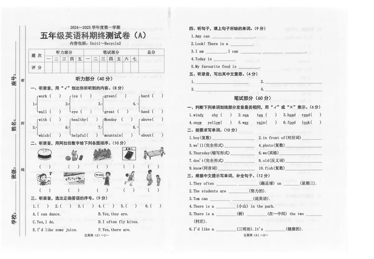 广东省汕头市潮南区陈店实验联考2024-2025学年五年级上学期1月期末英语试题第1页