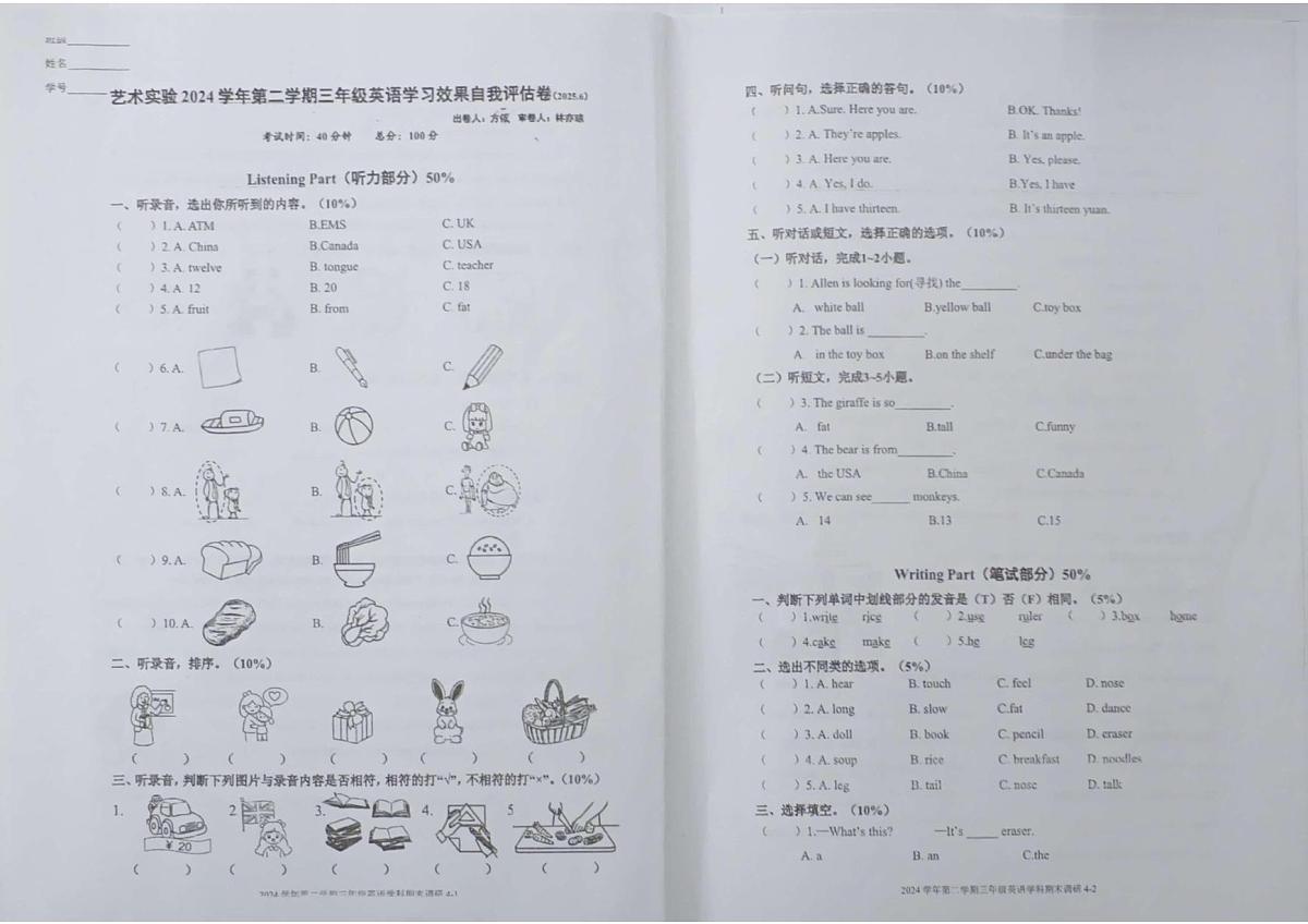 浙江省宁波市鄞州区艺术实验学校2024-2025学年第二学期三年级英语期末试卷（无答案）第1页