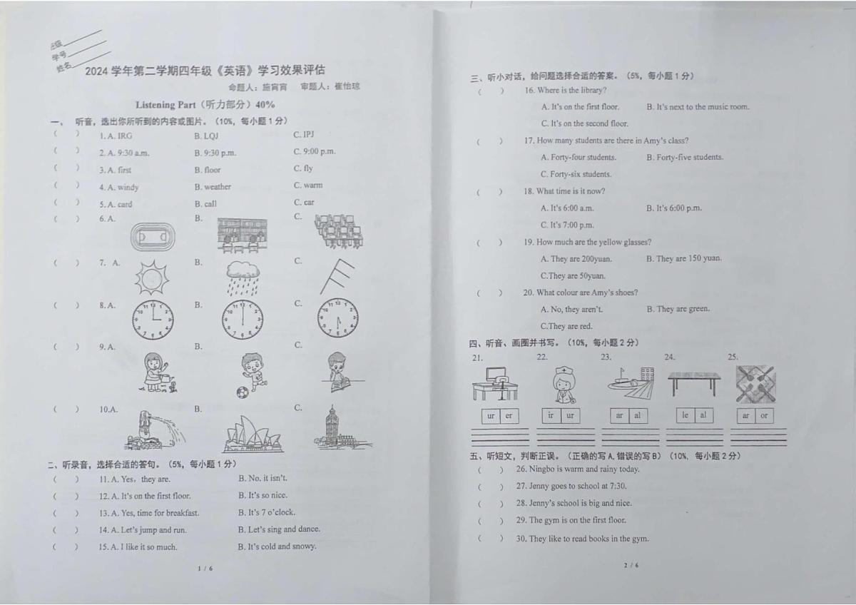 浙江省宁波市鄞州区艺术实验学校2024-2025学年第二学期四年级英语期末试卷（无答案）第1页