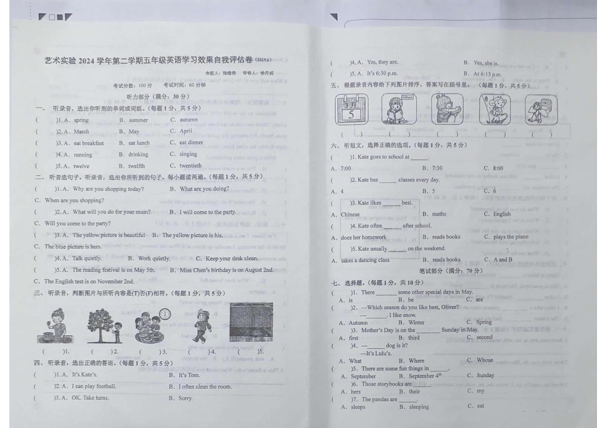 浙江省宁波市鄞州区艺术实验学校2024-2025学年第二学期五年级英语期末试卷（无答案）第1页