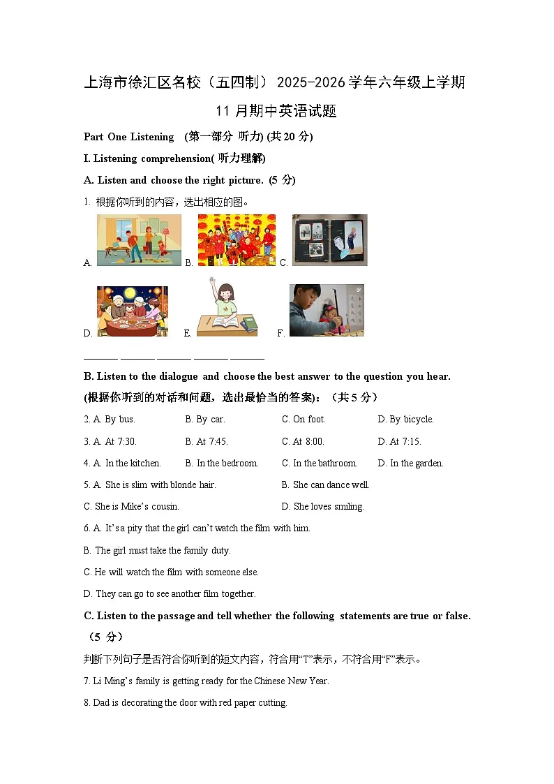 上海市徐汇区名校（五四制）2025-2026学年六年级上学期11月期中英语试卷（学生版）第1页