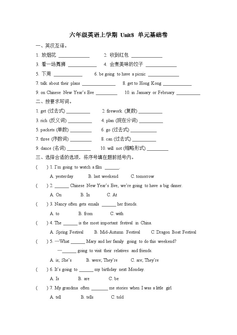 译林版英语六年级上册Unit 8 Chinese New Year 基础卷（含答案）第1页