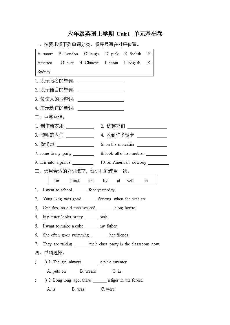 译林版英语六年级上册Unit1测试卷（含答案）第1页