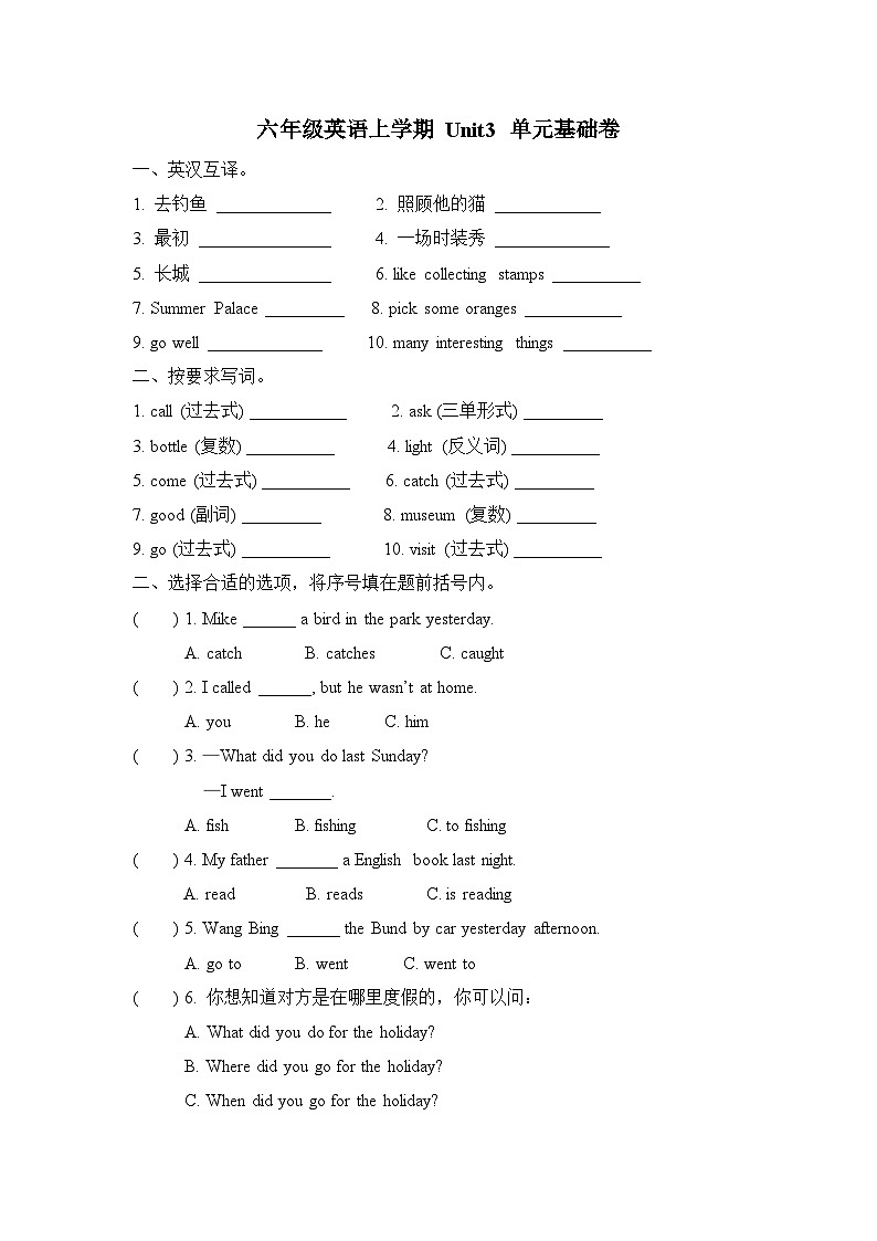 译林版英语六年级上册Unit3练习卷（含答案）第1页
