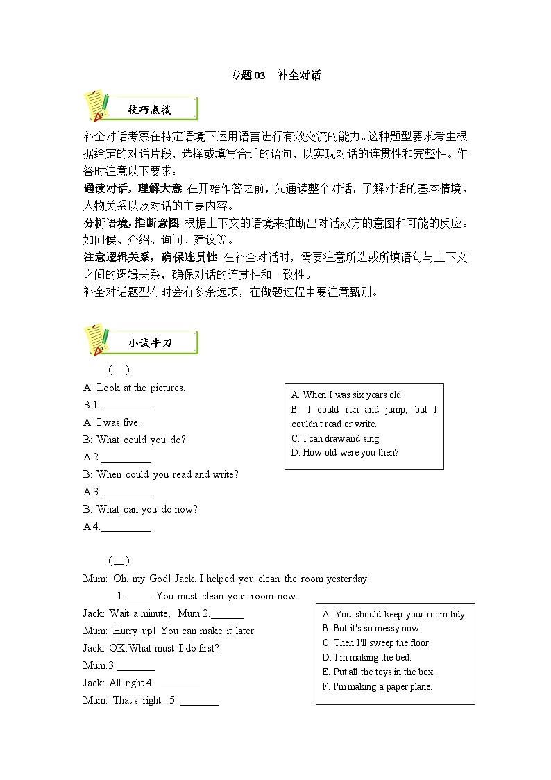 译林版英语六年级上册期末复习专题03补全对话练习第1页