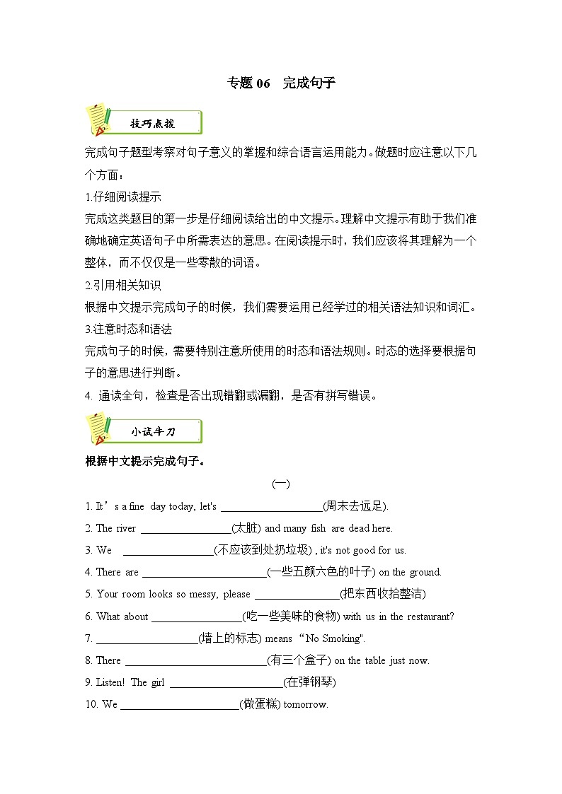 译林版英语六年级上册期末复习专题06 完成句子练习第1页