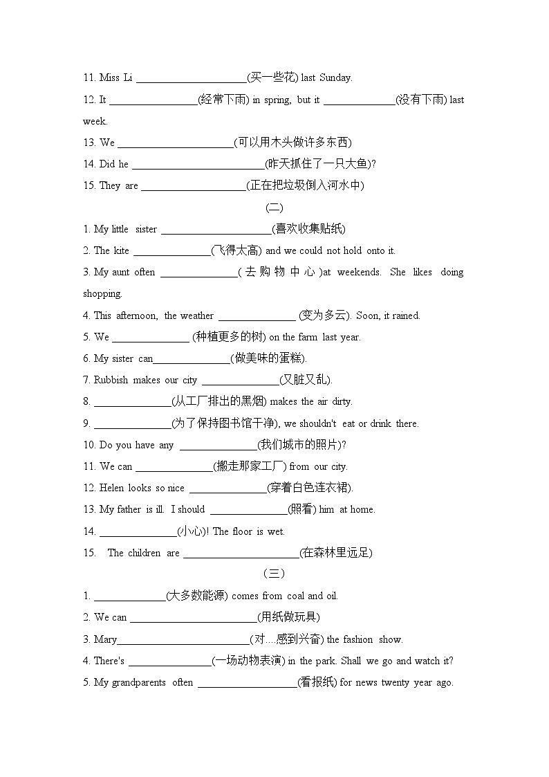 译林版英语六年级上册期末复习专题06 完成句子练习第2页