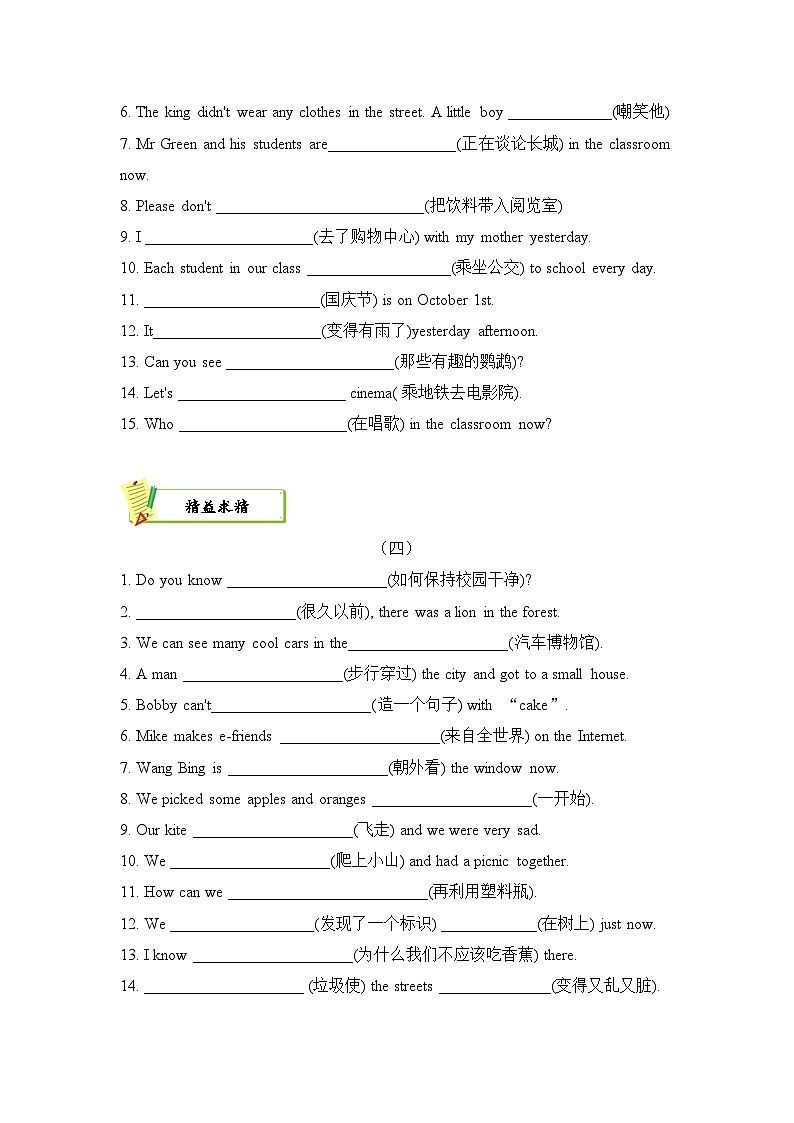 译林版英语六年级上册期末复习专题06 完成句子练习第3页