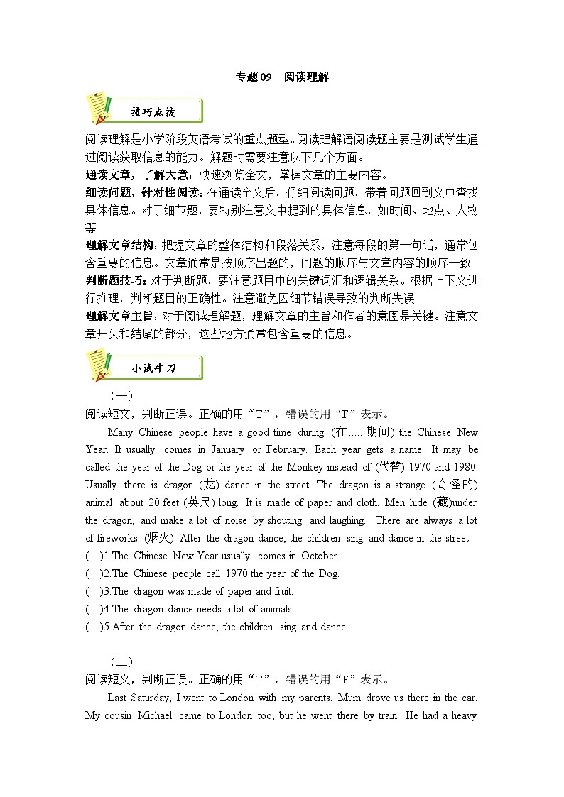 译林版英语六年级上册期末复习专题09 阅读理解练习第1页