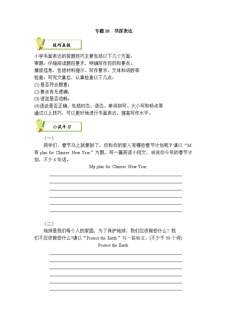 译林版英语六年级上册期末复习专题10 书面表达练习第1页