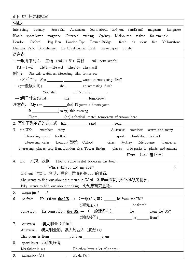 译林版英语六年级下册Unit6归纳和默写练习第1页