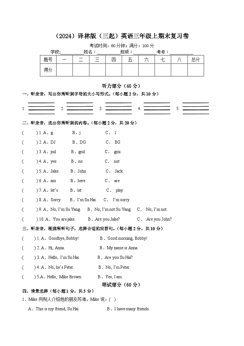 译林版英语三年级上册期末复习卷第1页
