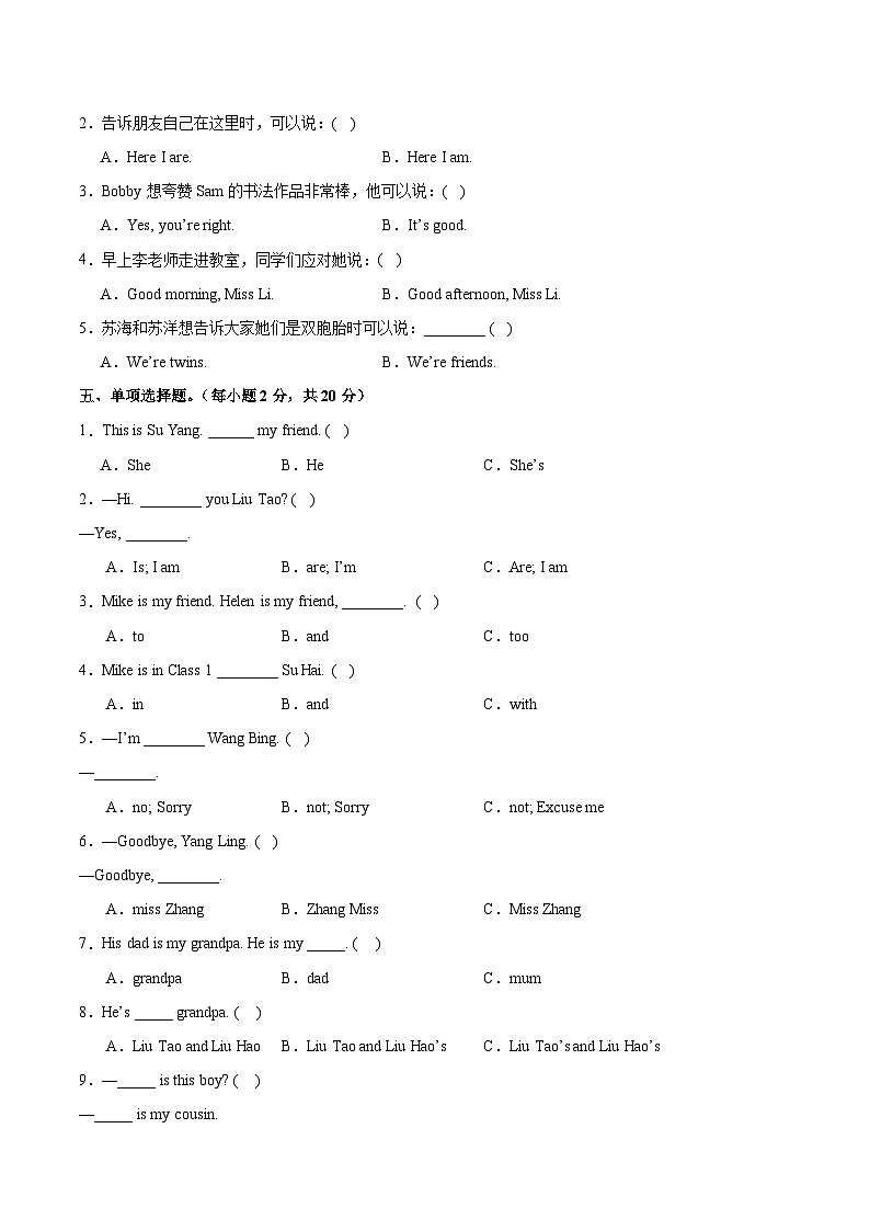 译林版英语三年级上册期末复习卷第2页