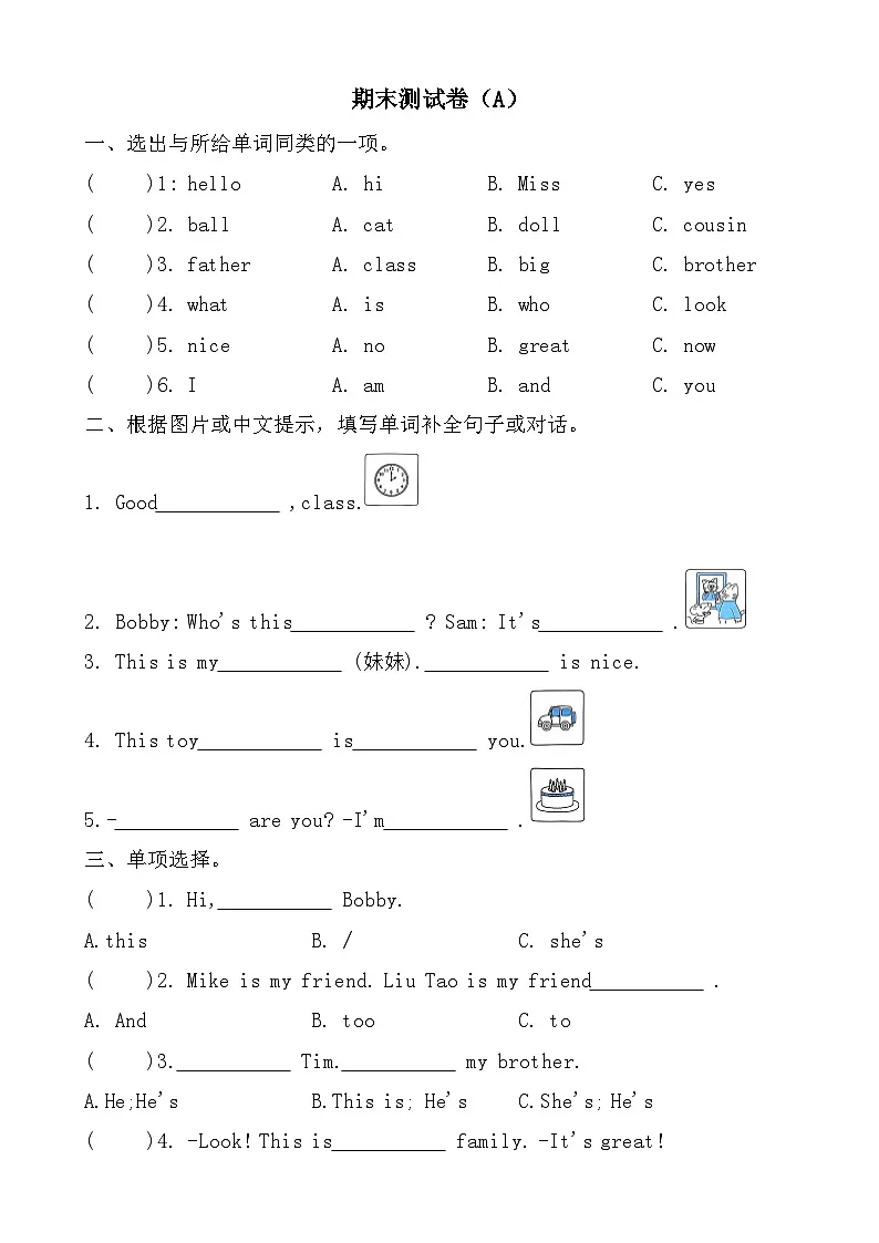 译林版英语三年级上册期末复习练习第1页