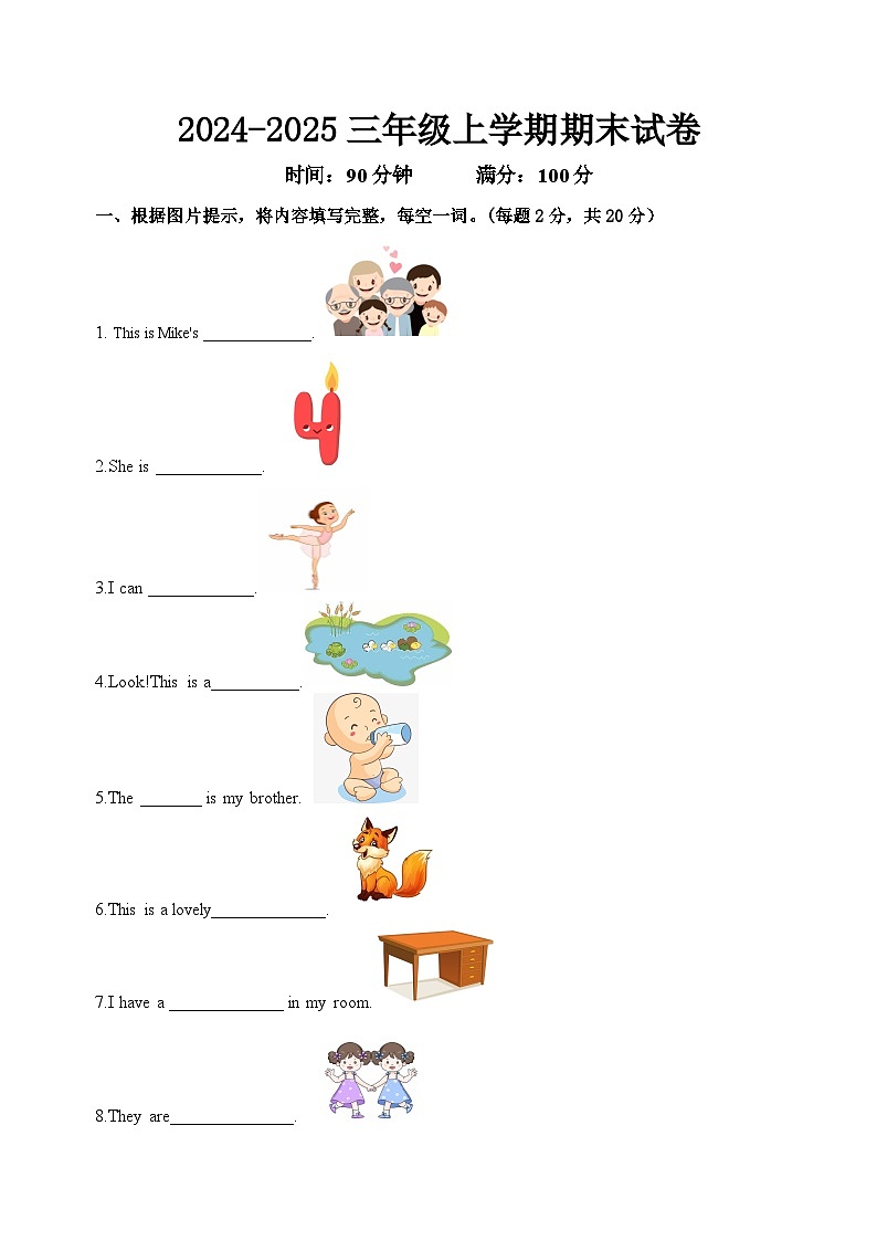 译林版英语三年级上册期末复习试卷第1页