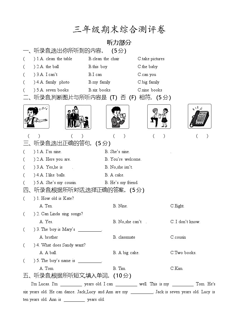 译林版英语三年级上册期末复习试题第1页