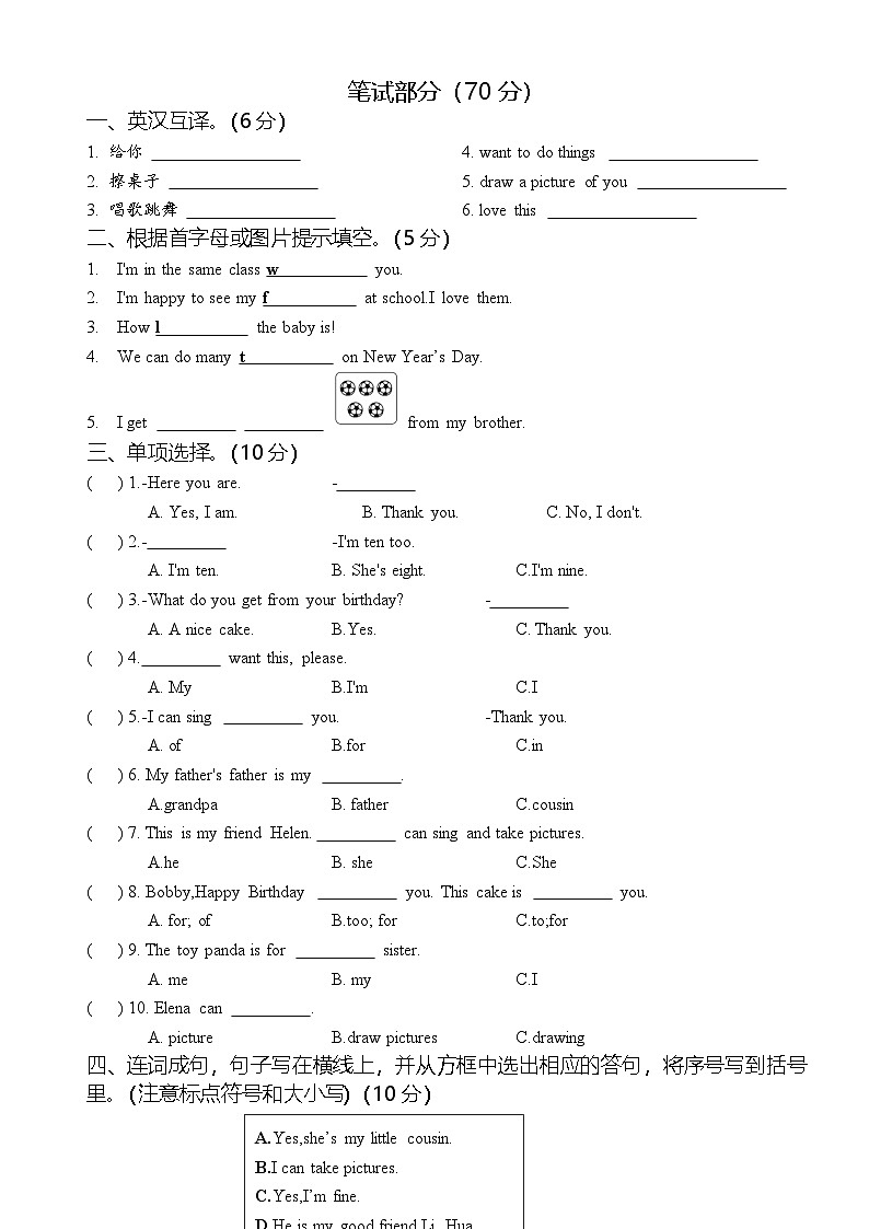 译林版英语三年级上册期末复习试题第2页