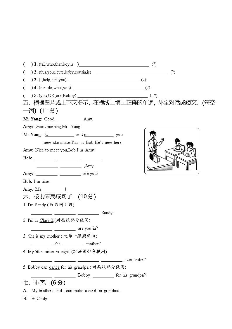 译林版英语三年级上册期末复习试题第3页
