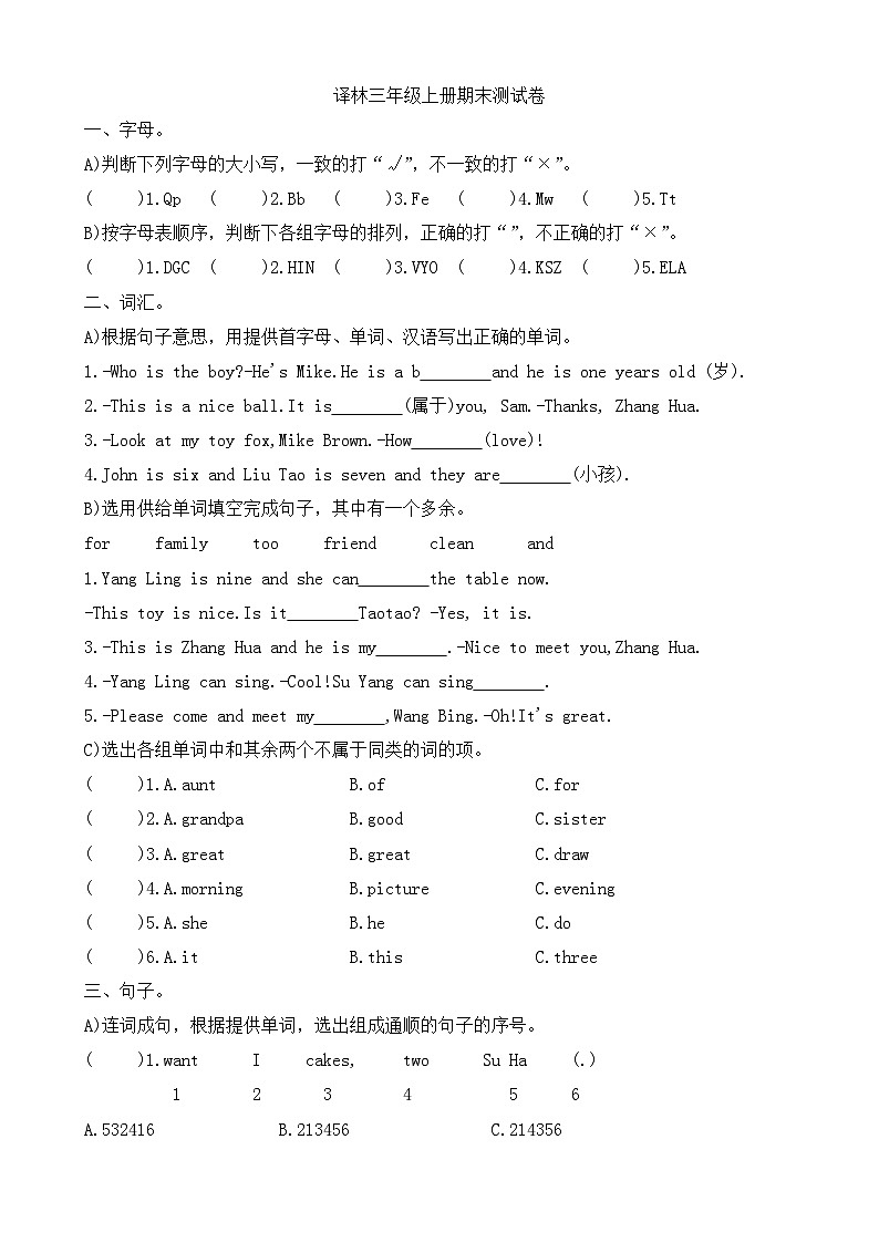 译林版英语三年级上册期末综合复习卷第1页
