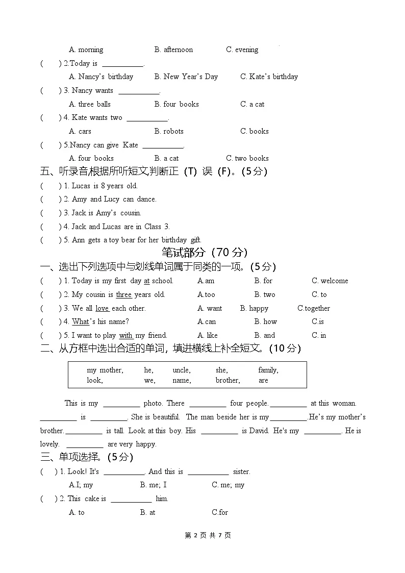 译林版英语三年级上册期末综合试卷第2页