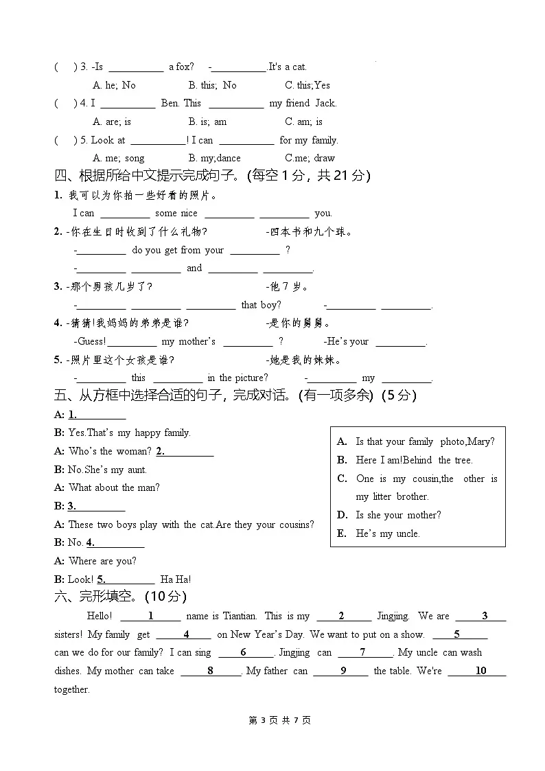 译林版英语三年级上册期末综合试卷第3页