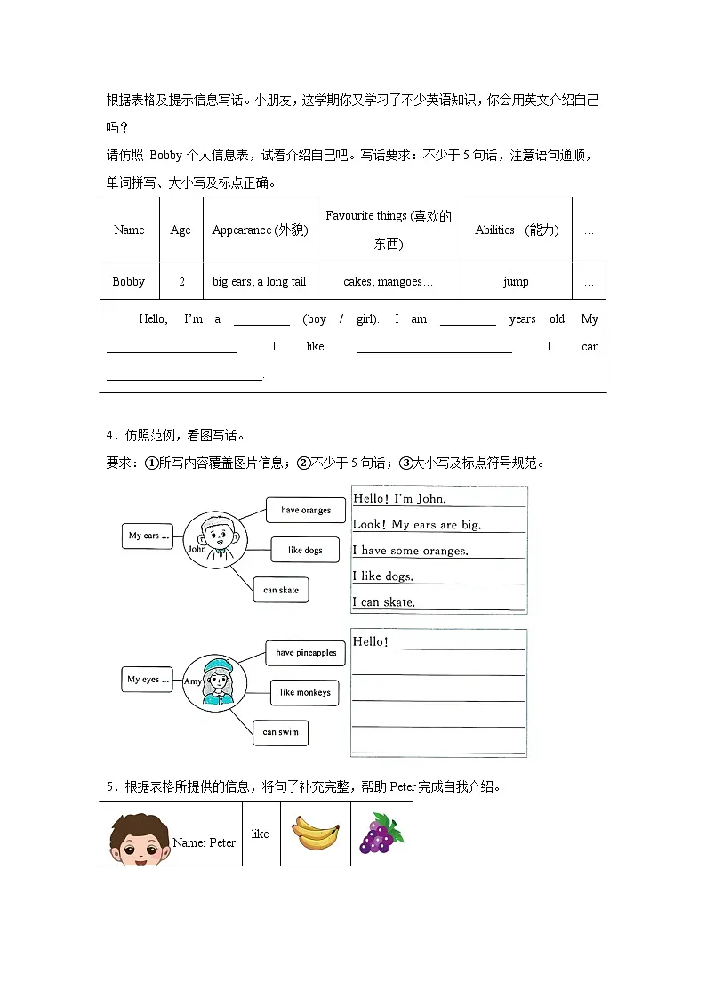 译林版英语四年级上册期末英语作文复习练习第2页