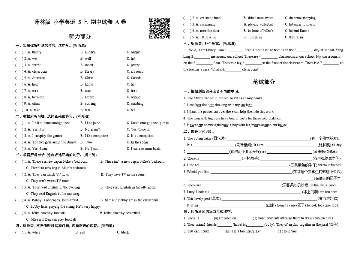 译林版英语五年级上册期中试卷第1页