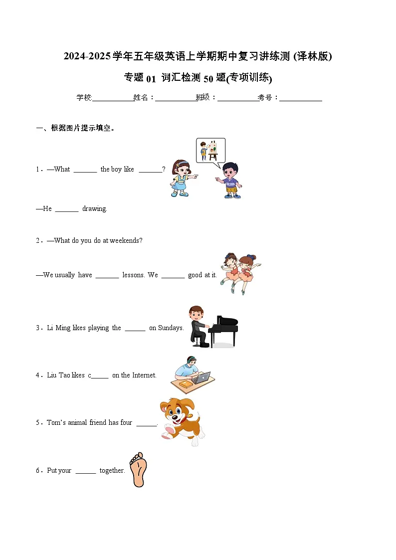 译林版英语五年级上册期末复习专项01 (词汇专项训练)(含答案）第1页