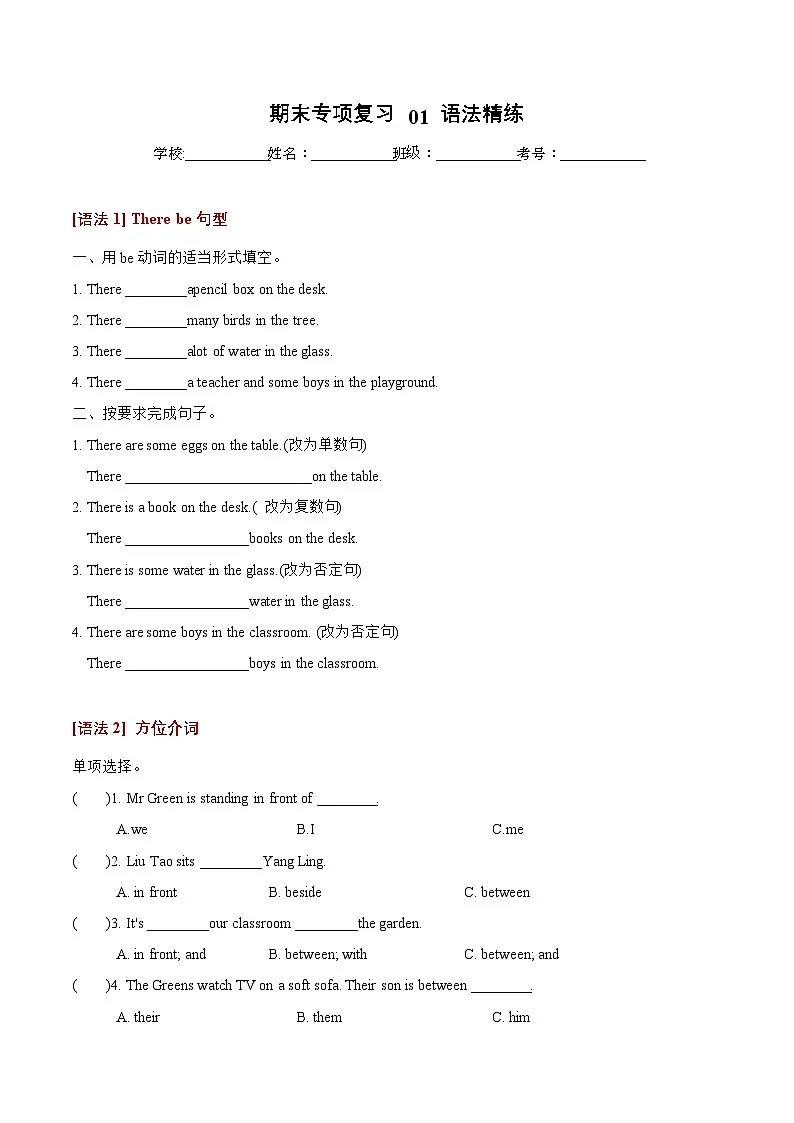 译林版英语五年级上册期末复习专项01 语法专项训练(含答案）第1页