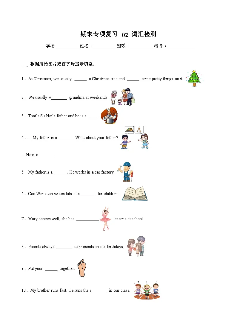译林版英语五年级上册期末复习专项02 词汇专项训练(含答案）第1页