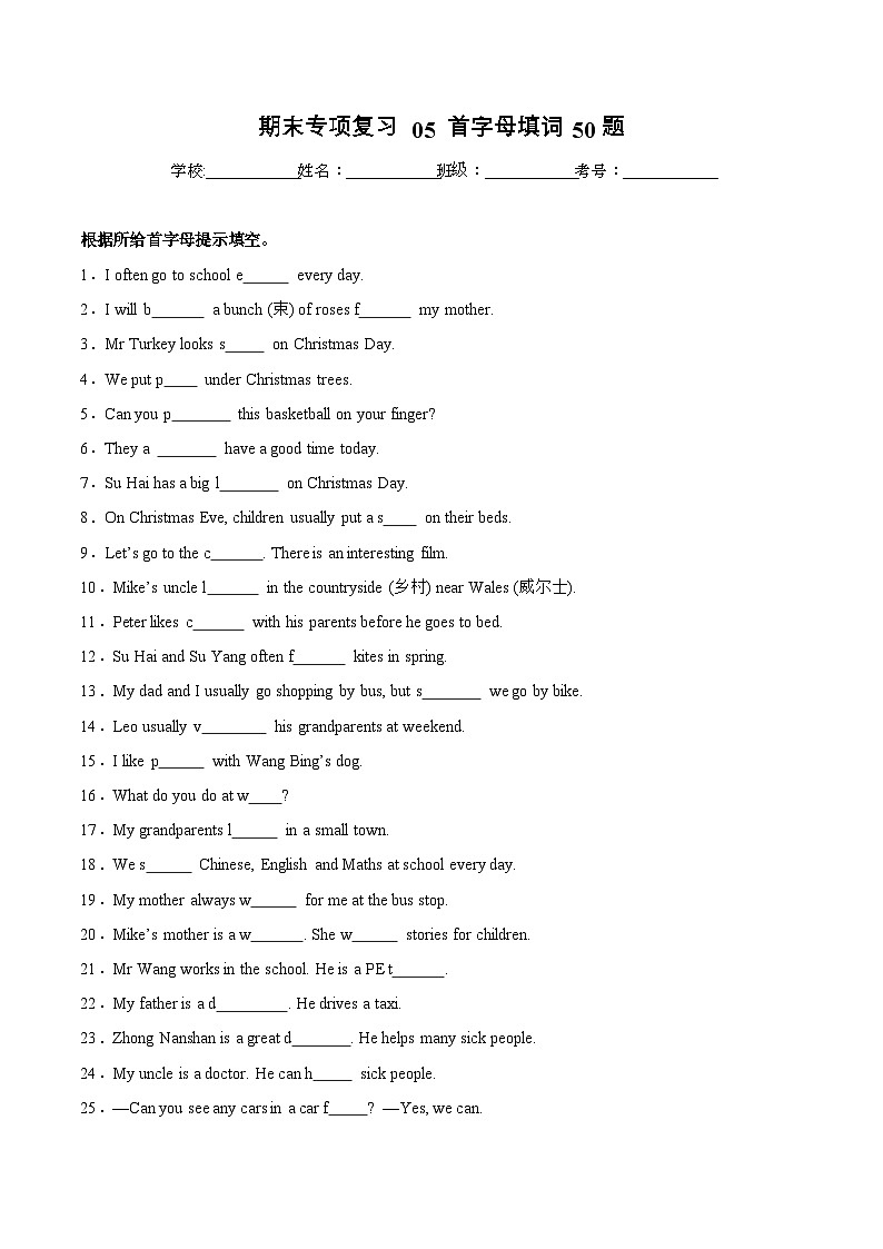 译林版英语五年级上册期末复习专项05 首字母填词50题专项训练(含答案）第1页