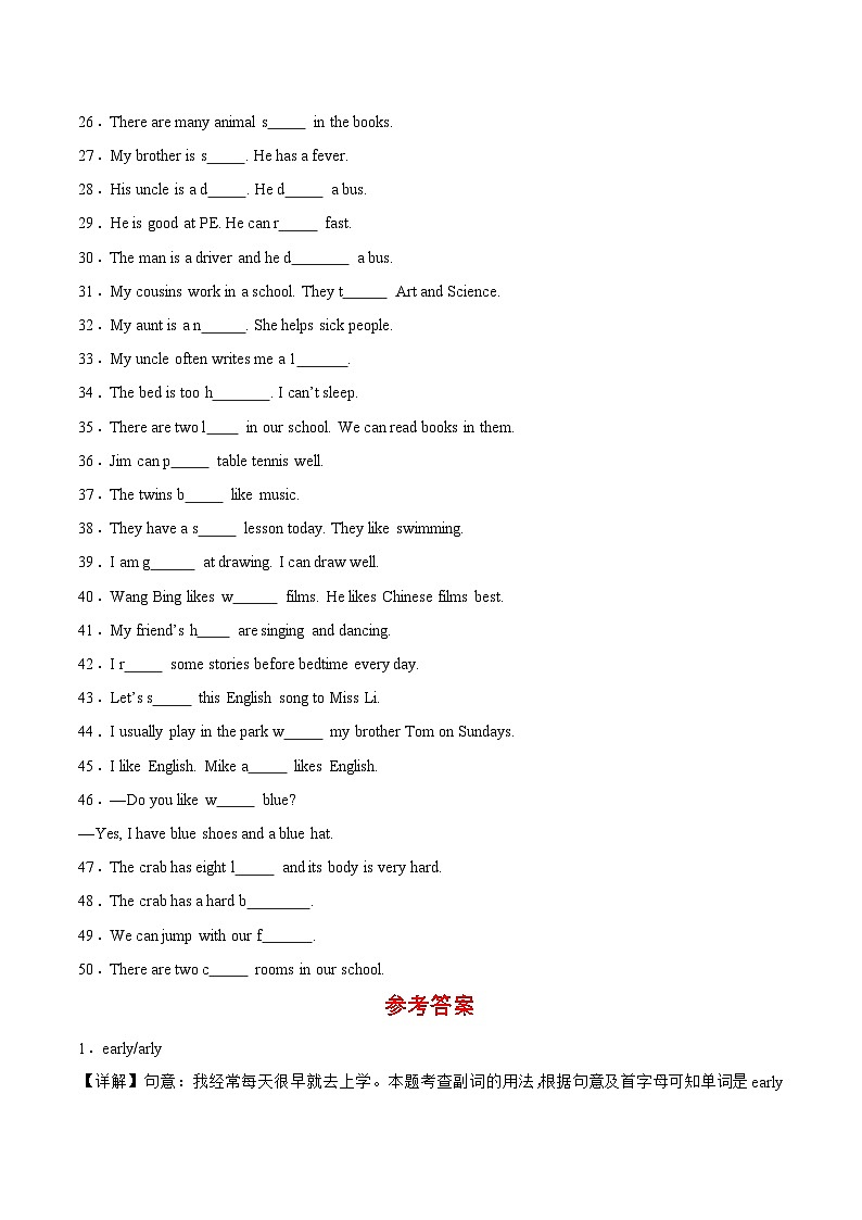 译林版英语五年级上册期末复习专项05 首字母填词50题专项训练(含答案）第2页