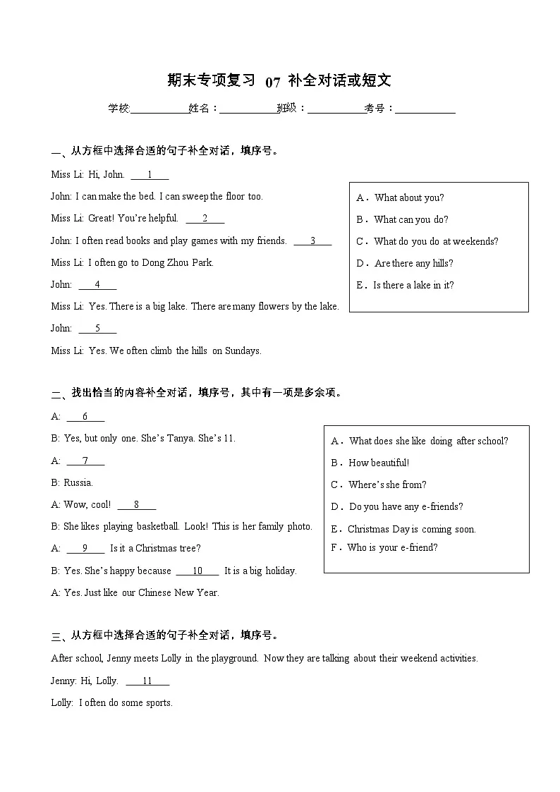 译林版英语五年级上册期末复习专项07 补全对话或短文专项训练(含答案）第1页